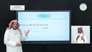 الفرقة الزوجية وما يتعلق به، وبعض الحقوق الأسرية الدرس الرابع عشر: الطلاق - الفقه1 المرحلة الثانوية