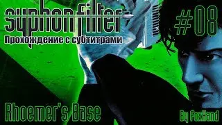 Syphon Filter - Mission 8 - Rhoemer's Base (Hard Mode)