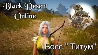 Black Desert Online - Босс 