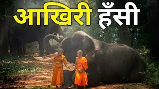 Three Laughing Monk Story in Hindi | Buddhist story in Hindi