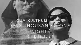 Oum Kulthum // أم كلثوم - One Thousand & One Nights // ألف ليلة وليلة Lyrics+Translation (Alf Laila)