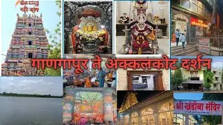 Gangapur & Akkalkot Darshan | Train Travel | Travel With Local Vehicle | One DayTrip