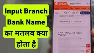 Input Branch Bank Name Kaise Pata Kare | Input Branch Bank Name Ka Matlab Kya Hota Hai