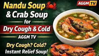 Nandu Soup 🦀 | Crab Soup | Dry Cough & Cold Relief Soup | AGGM TV