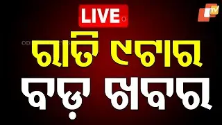🔴Live | ରାତି ୯ଟାର ବଡ଼ ଖବର | 9PM Bulletin | 1st September 2025 | OTV Live | OTV