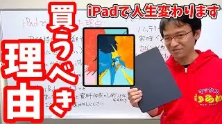 iPadを買うべき理由を説明します