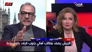 شاهد المشادة بين نجوى قاسم ونعمان بن عثمان حول الملف الليبي