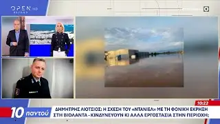 Λιότσιος: «Πρέπει να ελεγχθούν όλες οι υποδομές που έχουν υποστεί καταστροφή από την πλημμύρα»