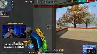 🔴СТРИМ ПО FREEFIRE - ЭТО ЧТО ЗА ПОДДЕРЖКА!?