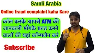 Saudi me online fraud ki complaint kaise kare || Saudi me online fraud complaint mobile number