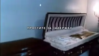 $UICIDEBOY$ x GERM - SORRY FOR THE DELAY (Русский Перевод)