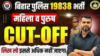 Bihar Police 19838 Recruitment // Male and Female Cut-Off // Write it down, it will not go more t...