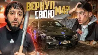 БРАТ ОТЖАЛ М4 У УГОНЩИКОВ и ВЕРНУЛ МНЕ (Я такого не ожидал)