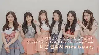 🔥 Neon Galaxy | English x Korean Pop Fusion | Futuristic K-Pop Vibes 2025 #kpop #love #dance #edm