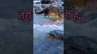 water flows on music #love #duet #dj#gajal#hindishorts #travel #nature #love #waterfall
