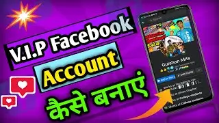 how to make vip Facebook account ||वीआईपी फेसबुक अकाउंट कैसे क्रिएट करें 2021📱