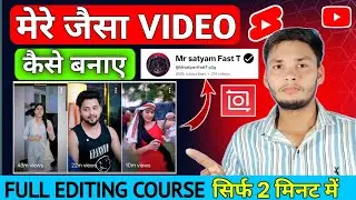 मेरे जैसा Viral Video कैसे बनाए 🔥 | Full Editing Course सिर्फ 2 मिनट में 😱