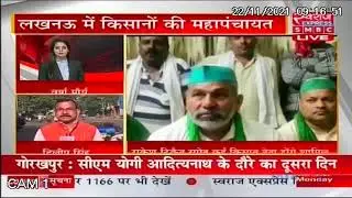 Lucknow में किसानों की महापंचायत | Kisan Mahapanchayat Lucknow | UP Farmers News | Farmers Update |