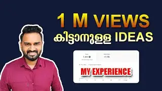 വൈറൽ ആവണോ? 3 Secret Tips | How I Made a 1 Million View YouTube Video