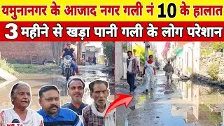 Yamunanagar Azad Nagar Gali No 11 People Suffering From Water Problem | Live On HR71NEWS 