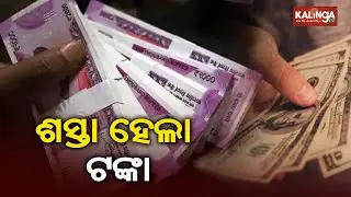 Rupee Falls To Fresh All-time Low Amid Strong Dollar || News Corridor || KalingaTV