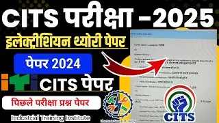 cits electrician question paper|cits electrician question paper 2024|cits entrance exam 2025