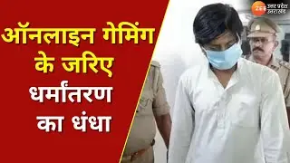 Gaming App Conversion: Game Jihad में चौंकाने वाले बड़े खुलासे, Mumbai से लेकर Ghaziabad तक फैला जाल