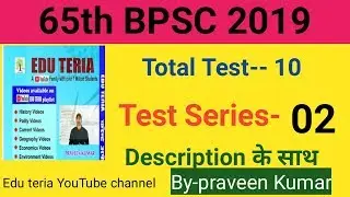 65th BPSC test series |  BPSC Full test-02 | Bihar daroga 2019 | By- Praveen Kumar