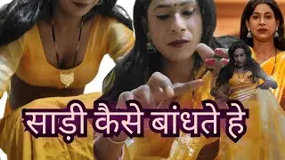 Saree kaise bandte he |  साड़ी पहने का सही तरीका | मरीना जया प्रोडक्शन #साड़ी #bridelmakup 