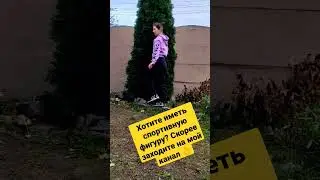 Хотите иметь спортивную фигуру? Скорее заходите на мой канал 👌#shorts #crossfit #разминка