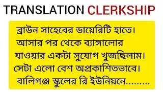 Bengali to English Translation l Clerkship Mains ll descriptive English l ICDS ll WBP KP SI MAINS ll