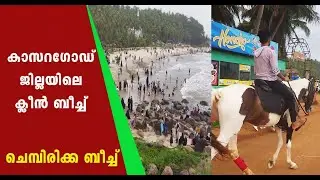 Kasaragod District Clean Beach Chembirika Tourist Palace in Kerala