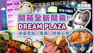 (SUB)Крупнейший Starbucks на Тайване, новейший универмаг Dream Plaza Taipei, 101 Xinyi Gourmet Bar