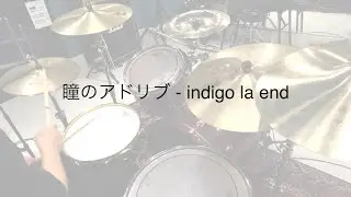 瞳のアドリブ - indigo la End (Drum Cover)