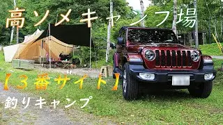 高ソメキャンプ場で釣りキャンプ / 3番サイト【2023.08.19～20】