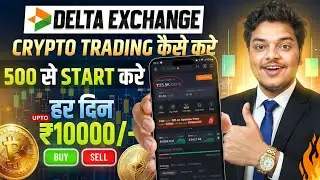 Delta Exchange India Me Trading Kaise Kare | Trading kaise kare in hindi | Crypto Trading Kaise Kare