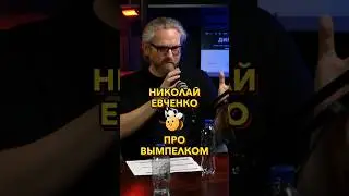 Про вымпелком #Стартап #Инвестиции #Бизнес #Подкаст_Ш26