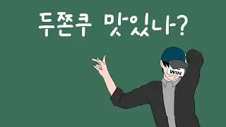 팔데아쫀득나뭇쿠키