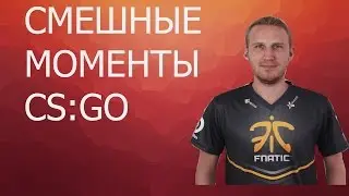 РОФЛ|ROFL#1 (ПОДБОРКА СМЕШНЫХ МОМЕНТОВ CS:GO)
