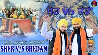 Sher V/s Bhedan  || Romy Randhawa || Preet Happy || Ekmann