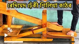 ✅✅সাংঘাটিক কাঠৰ আচবাব চাওঁক ✅✅