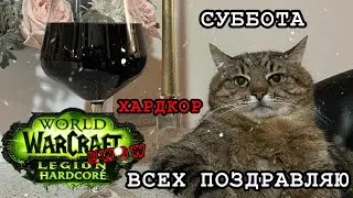 Субботний телемост друзья. Фреш Uwow. Играм Хардкор режим за РОГУ