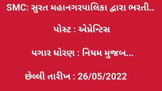 SMC Recruitment 2022 Apply Online for 1000 Apprentice Posts