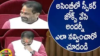 AP Speaker Tammineni Sitaram Makes Funny Jokes In Assembly Session | #APBudget2020 | Mango News