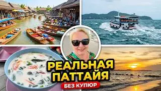 ПАТТАЙЯ 2025. ПЛАВУЧИЙ РЫНОК. ШТОРМ НА КО ЛАНЕ. ЗАКАТ на ДЖОМТЬЕНЕ