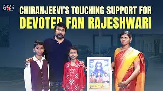 Megastar Chiranjeevi Wins Hearts Again | Beautiful Gesture for Fan Rajeshwari | Popperstop Telugu