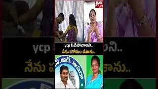 Nellore Aruna emotional | ycp ఓడిపోవాలని.. నేను హోమం చేశాను..| BIG TV
