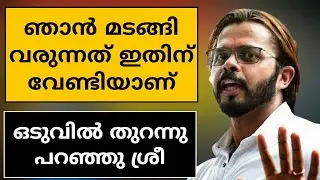 SREESANTH FUTURE PLANS | Cricket news malayalam | mallu sports