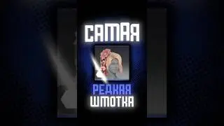 САМЫЙ РЕДКИЙ СКИН В DOTA 2 #dota #dota2 #дота #дота2