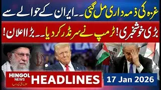 Big Announcement: Trump Surrenders on Iran | News Headlines | 17 Jan 2026 | Hingol News